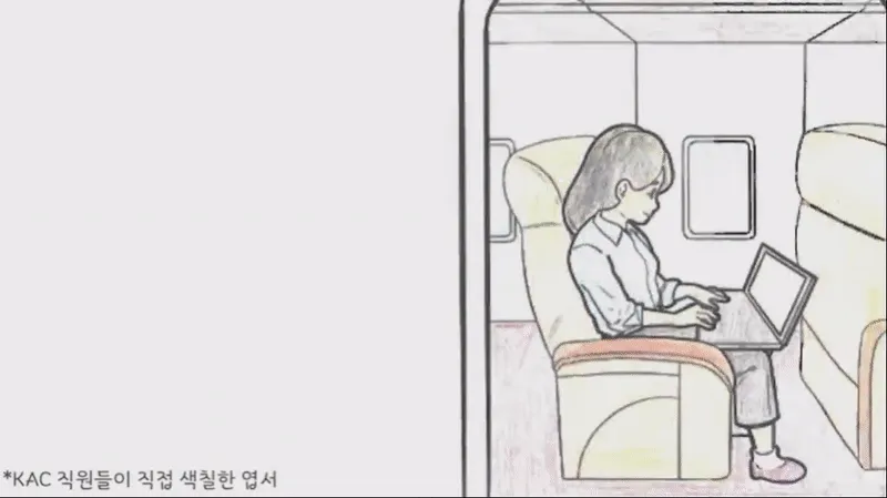[이미지(GIF): 비행기 좌석에서 노트북을 하는 여성 그림(색칠 엽서), 캡션 "*KAC 직원들이 직접 색칠한 엽서"