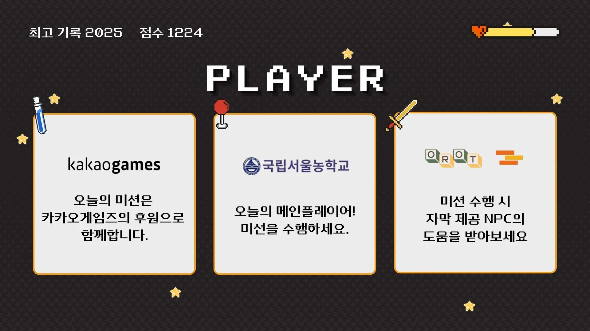 슬라이드 "최고 기록 2025 점수 1224 / PLAYER" — 카드 3장: kakaogames "오늘의 미션은 카카오게임즈의 후원으로 함께합니다." / 국립서울농학교 "오늘의 메인플레이어! 미션을 수행하세요." / 오롯·유니스텝 로고 "미션 수행