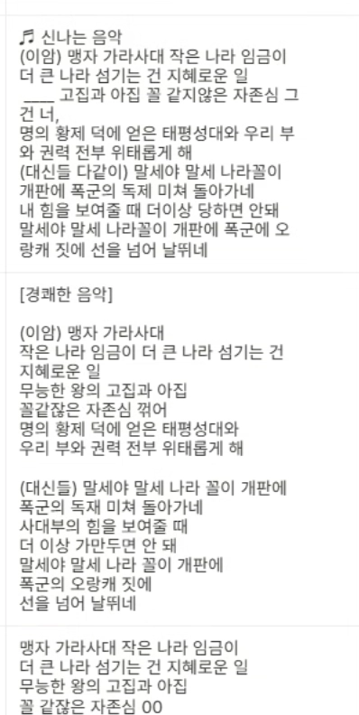 자막 작업 화면 캡처 — 음악 표기(♬ 신나는 음악, [경쾌한 음악])와 화자 표기(이암·대신들)가 붙은 극중 가사 자막 초안/수정본 비교. 저작권 있는 가사라 전사 생략
