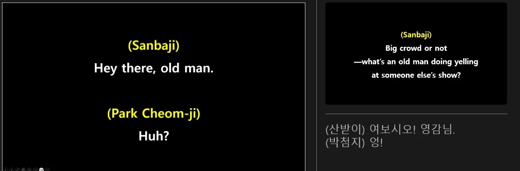 영어 자막 슬라이드 편집 화면 — 화자 표기 (Sanbaji)·(Park Cheom-ji)가 붙은 영어 자막과 아래 한국어 원문 (산받이)·(박첨지) 대사 (극 대사는 전사 생략)