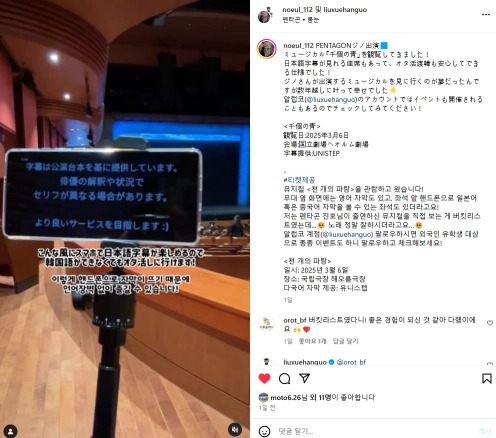 인스타그램 관객 후기 캡처 — 일본어 자막 단말기 사진과 <천 개의 파랑>(2025년 3월 6일, 국립극장 해오름극장, 자막제공 UNISTEP) 관람 후기(일본어·한국어, 일반 이용자 글이라 전사 생략), 오롯 계정 답글