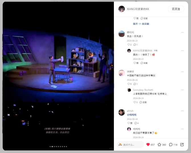 중국 SNS 관객 후기 캡처 — 무대 사진과 하단 중국어 자막, 오른쪽 댓글창(“好先进” 등 자막 단말기에 놀라는 반응, 일반 이용자 댓글이라 전사 생략), 좋아요 657