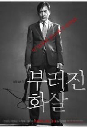 부러진 화살