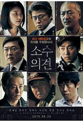 소수의견