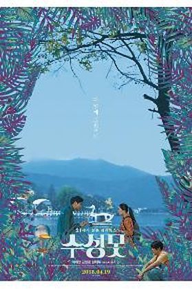 수성못