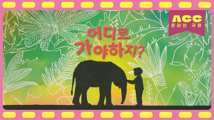 어디로 가야 하지?