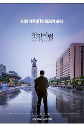 첫잔처럼