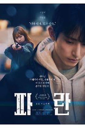 파란