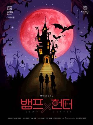 뱀프헌터