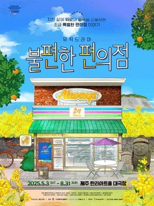 불편한 편의점