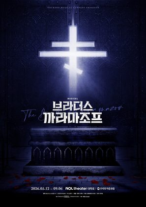 브라더스 까라마조프