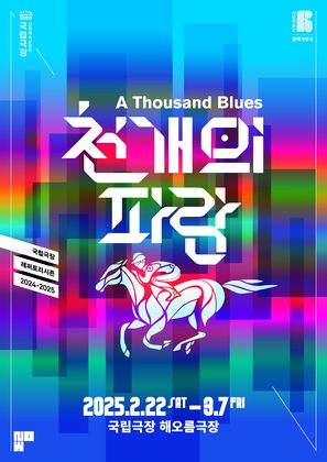 천개의파랑