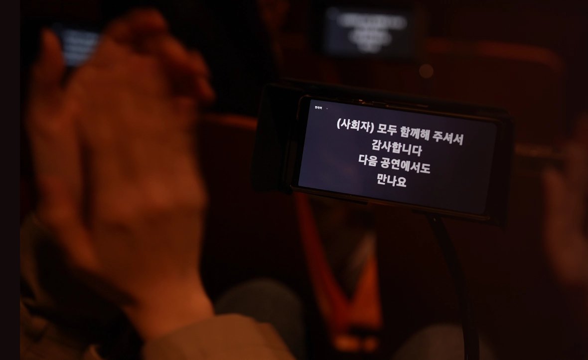 객석 좌석에 거치된 자막 기기에 자막이 떠 있는 모습